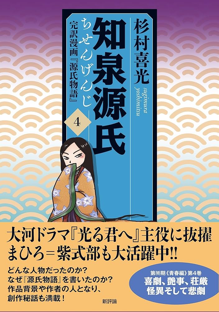 源氏物語以前 [単行本]